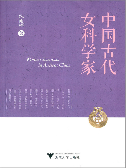 Cover image for 中国古代女科学家